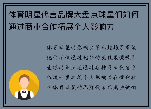 体育明星代言品牌大盘点球星们如何通过商业合作拓展个人影响力