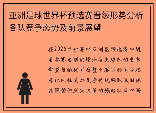 亚洲足球世界杯预选赛晋级形势分析各队竞争态势及前景展望 亚洲足球世界杯预选赛晋级形势分析各队竞争态势及前景展望