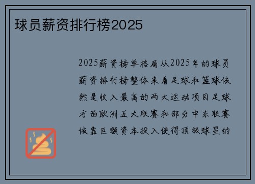 球员薪资排行榜2025