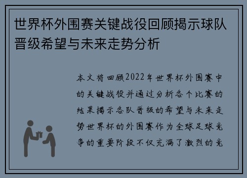 世界杯外围赛关键战役回顾揭示球队晋级希望与未来走势分析